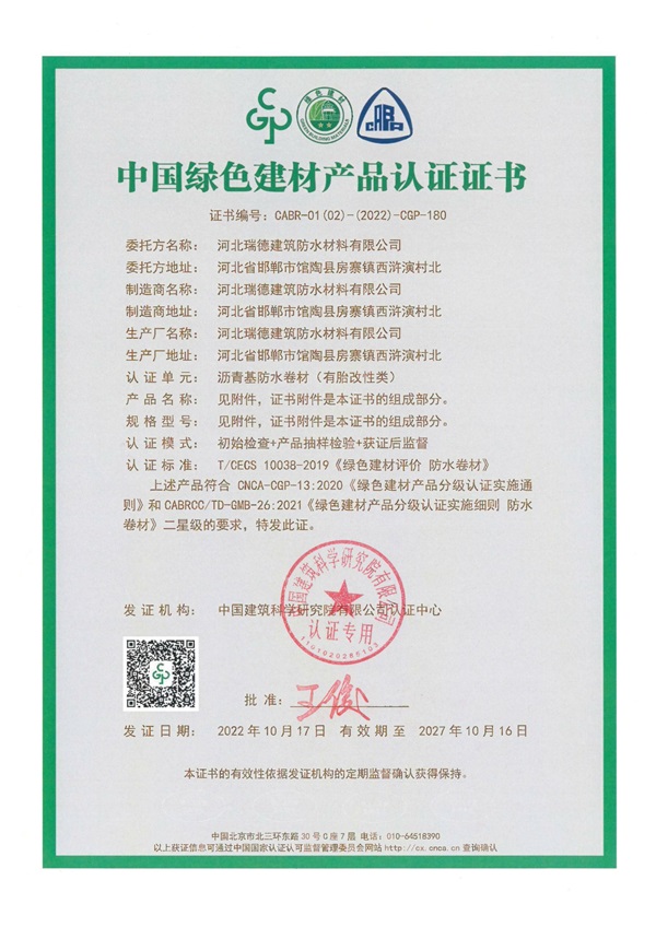 2中國(guó)綠色建材產(chǎn)品認(rèn)證證書-2.jpg
